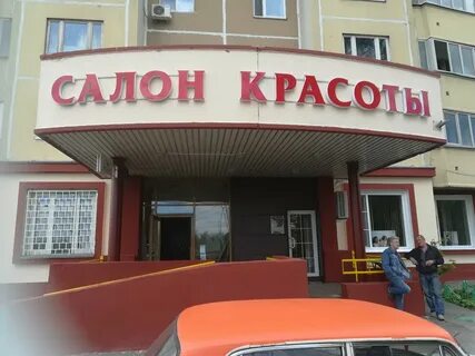 Парикмахерская бирюлево