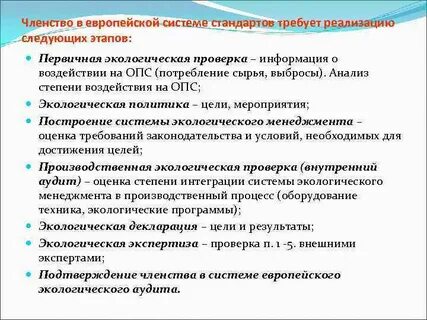 Стандарты системы экологического управления