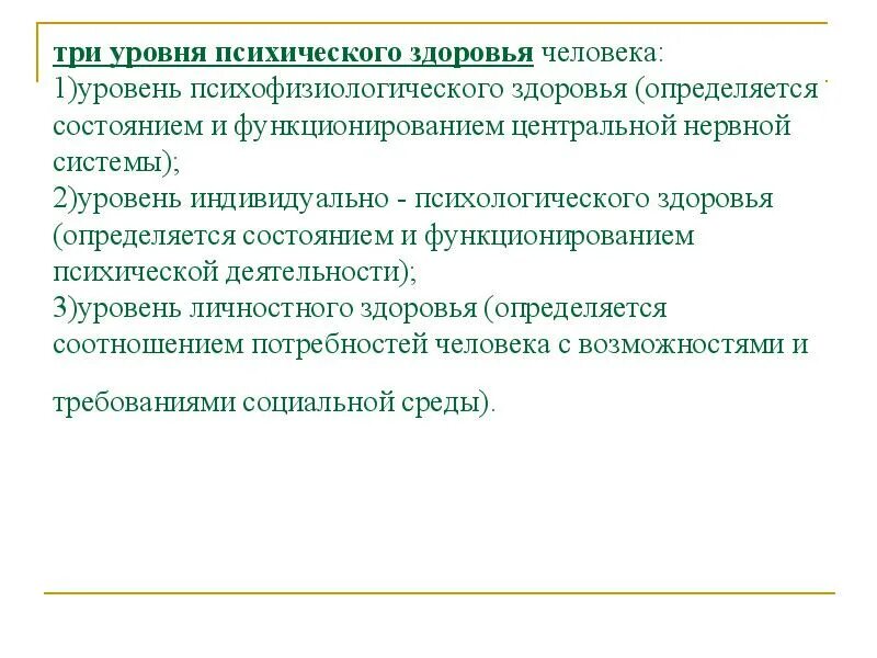 Уровни психофизического состояния. Относительные устойчивые психические явления. Уровни психофизического состояния. Уровни психофизического состояния. Исследование психических состояний в психологии.