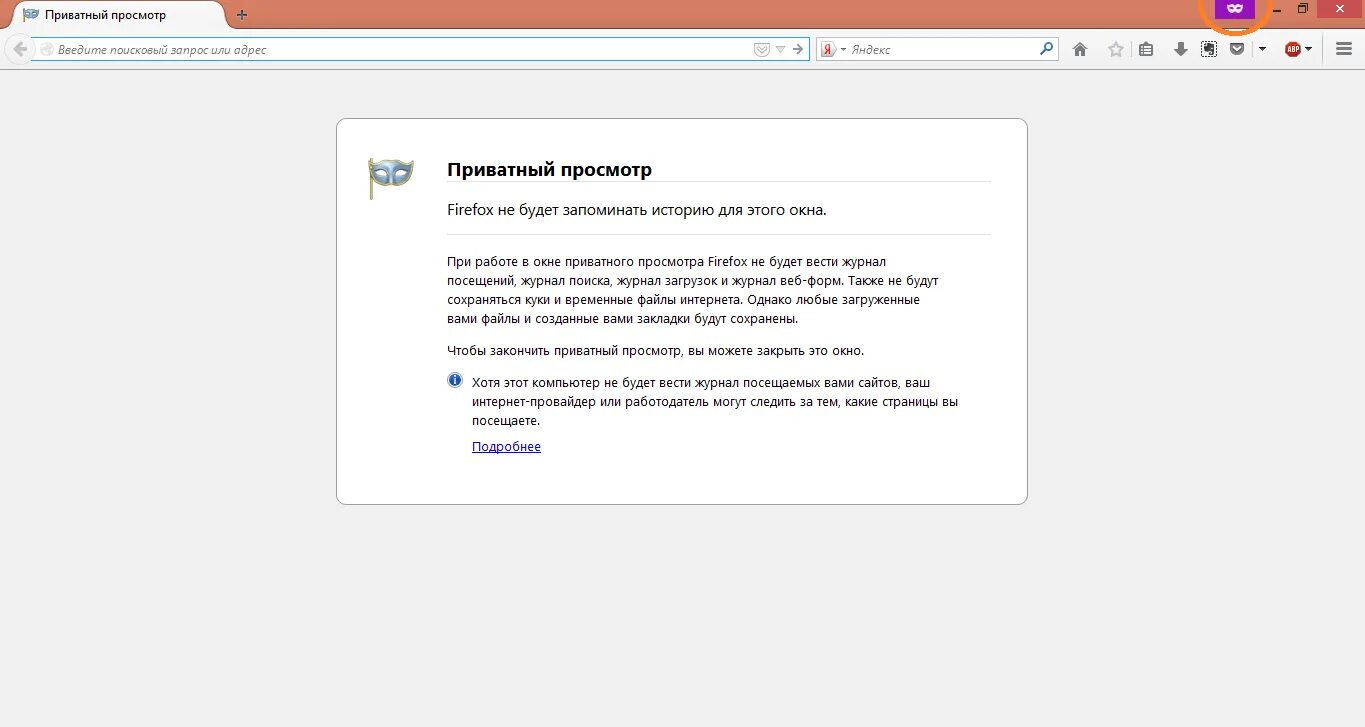 Firefox режим инкогнито. Режим инкогнито в фаерфоксе. Режим инкогнито фаерфокс. Приватный просмотр firefox. Новая вкладка инкогнито.