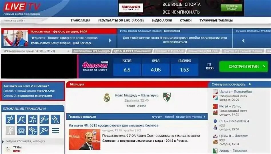 Лайв ТВ. Спортивные трансляции livetv. Лайв ТВ прямые спортивные. Лайв ТВ прямая трансляция.