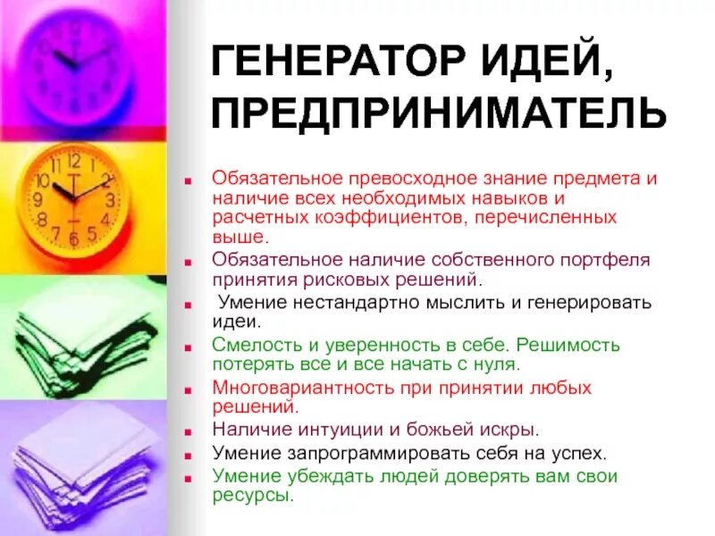 Работа генерации идей. Способность генерировать идеи это. генератор идей профессия. человек генератор идей. генератор идей описание человека.