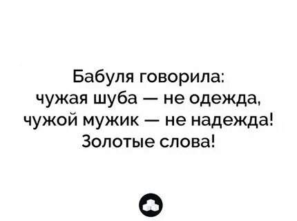 Чужой мужик