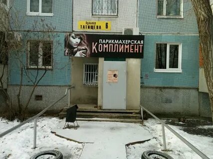 Татищева 24 тольятти платный
