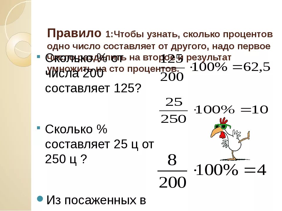 Сколько будет 30 800. Как найти сколько процентов составляет число от числа. Как найти какой процент составляет число от числа. Как найти процент числа от другого. Как найти сколько процентов одно число составляет от другого.