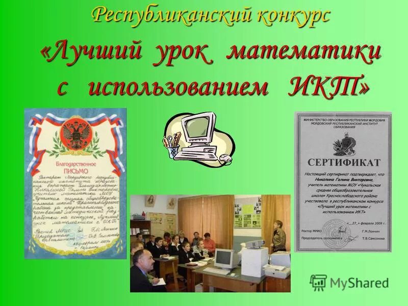 Материалы лучший урок. Материалы лучший урок