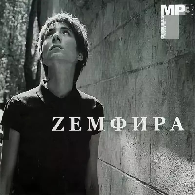 Земфира - Платиновая Коллекция - Слушать онлайн. Музыка Mail.Ru