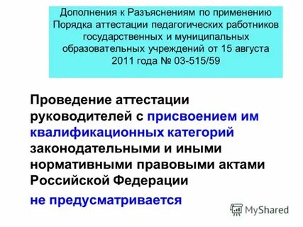 Упрощенная процедура аттестации