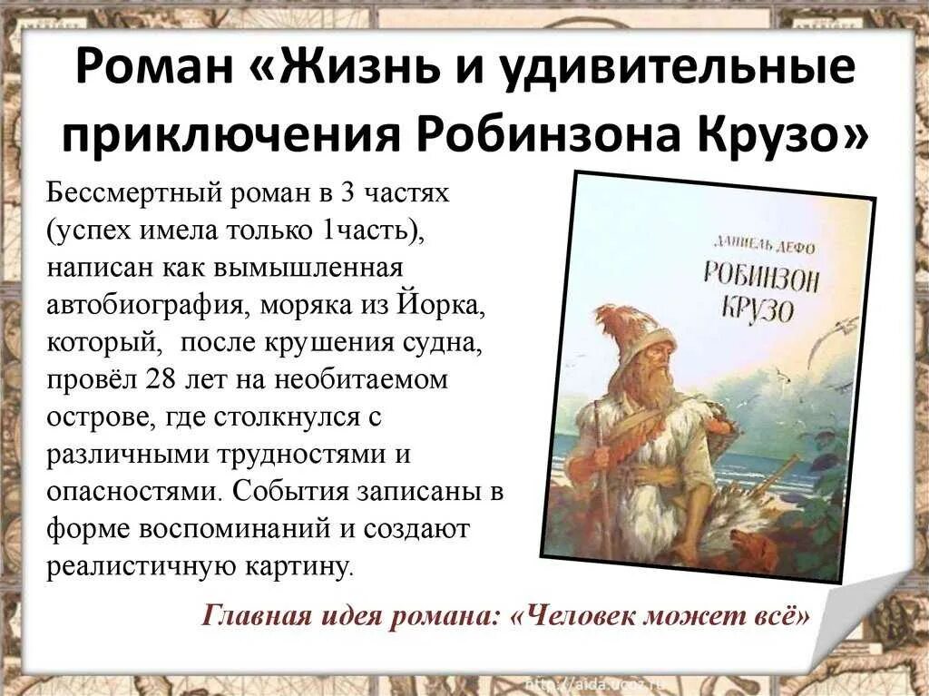 Очень краткое произведение. Пересказ Робинзон Крузо 5 класс кратко. Пересказ книги Робинзон Крузо краткий пересказ. Краткий пересказ Робинзон Крузо.