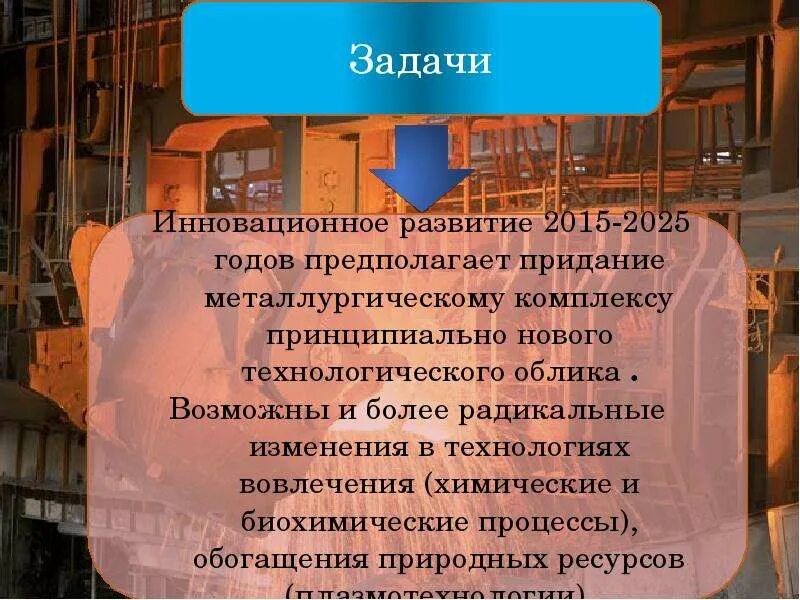 Металлургия промышленность. Цветная металлургия. Братский алюминиевый завод факторы размещения. Сталелитейный завод в лос анджелесе. Металлургический завод "петросталь" 1995.