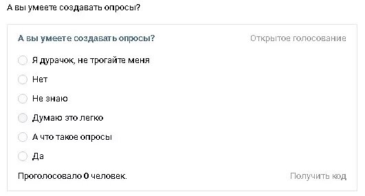 Создать опрос. Какой опрос можно сделать. Какой опрос сделать в ВК.