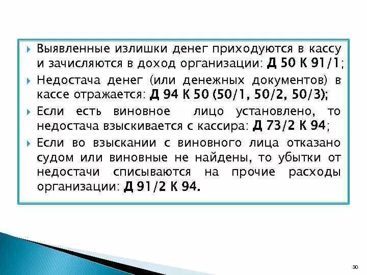 Недостача денежных средств в кассе проводка. Излишки в кассе выявленные при инвентаризации. Выявлены излишки денег в кассе. Излишек денег в кассе проводка. Выявлены при инвентаризации излишки денег в кассе.