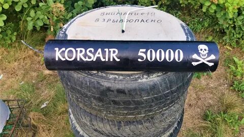 Корсар 50000