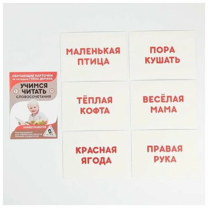 Карточки по методике глена домана. Методика домана карточки. Чтение глен доман. Обучающие карточки по методике глена домана. Гленн доман карточки домана.