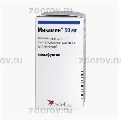 Микафунгин