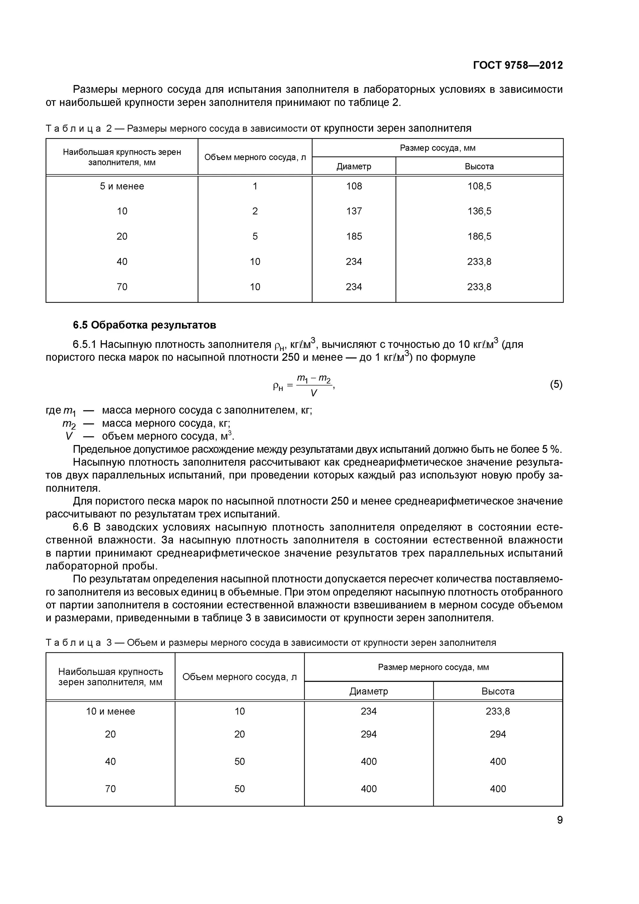 более двух испытаний. статические испытания на растяжение. статические испытания крана. теория вероятности события и их виды. камера гост исо 14698-1-2005.