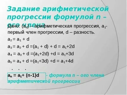 Разность арифметической прогрессии 4 2 8