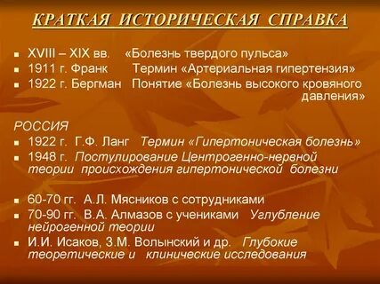 Краткие исторические сведения