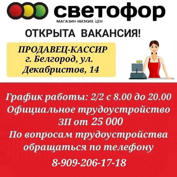 Магазин светофор в белгороде