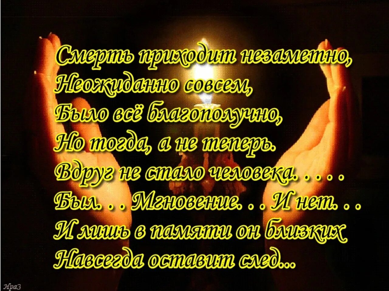 Помню скорблю подруга
