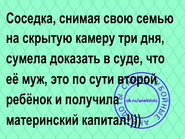 Муж это тоже ребенок. Шутки про детское пособие. Шутки про выплаты на детей. Шутки про детские пособия. Материнский капитал прикол.