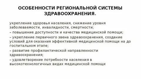 Региональные особенности
