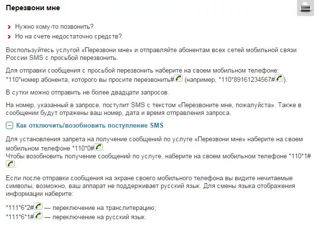 Комбинация перезвони. Отправить перезвонить с МТС. Просьба перезвонить. Смс перезвони. Просьба перезвонить МТС.