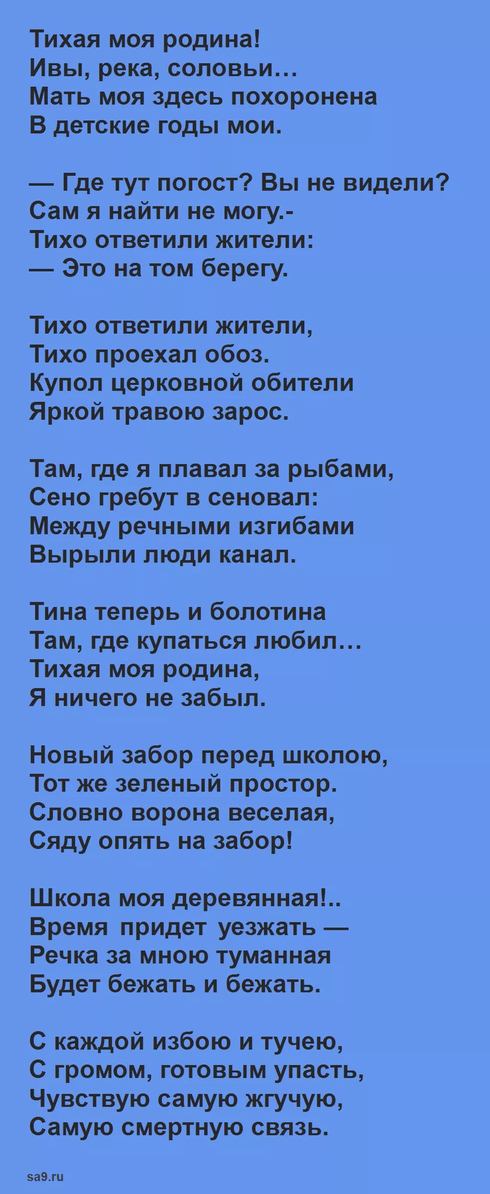 Тихая моя Родина рубцов стих. Стихотворение Рубцова Тихая моя Родина. Рубцов Тихая моя Родина читать. Стихотворение Рубцова Тихая моя Родина текст. Тихая моя родина слова