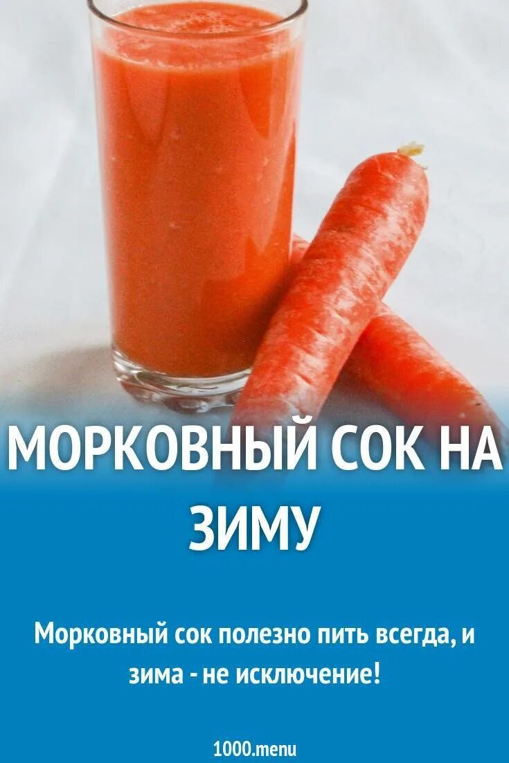 Морковный сок на зиму. Морковный сок в соковарке. Яблочный сок на зиму. Морковный сок консервация. Рецепт морковного сока на зиму.