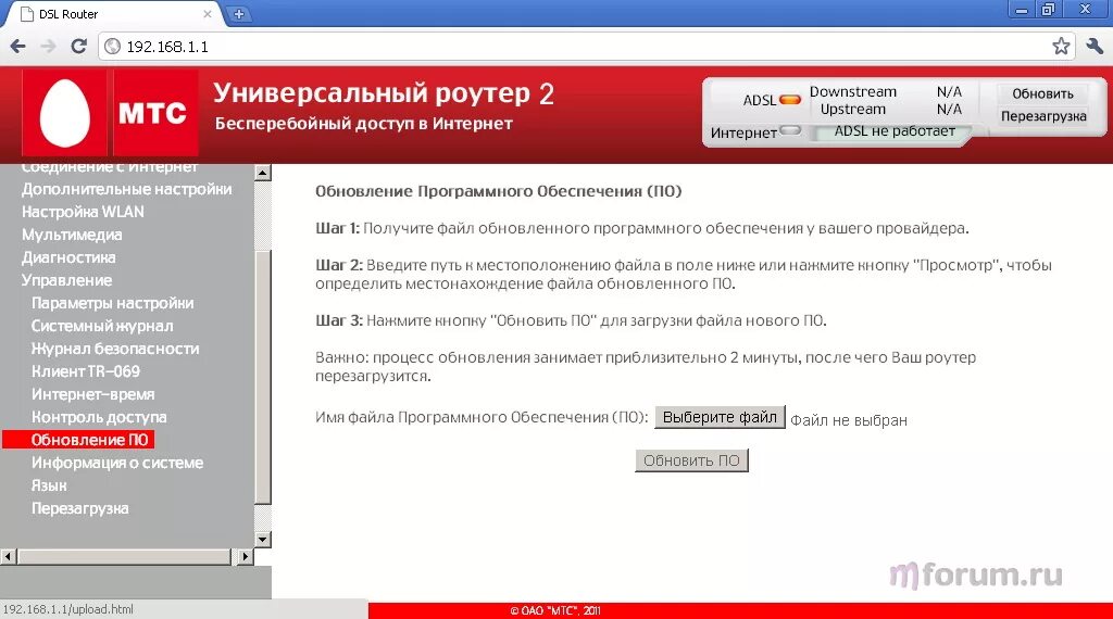 Аренда роутера мтс. Универсальный роутер МТС 2804. МТС обновляет роутеры. Абонентский роутер МТС. Роутер МТС обновление прошивки.