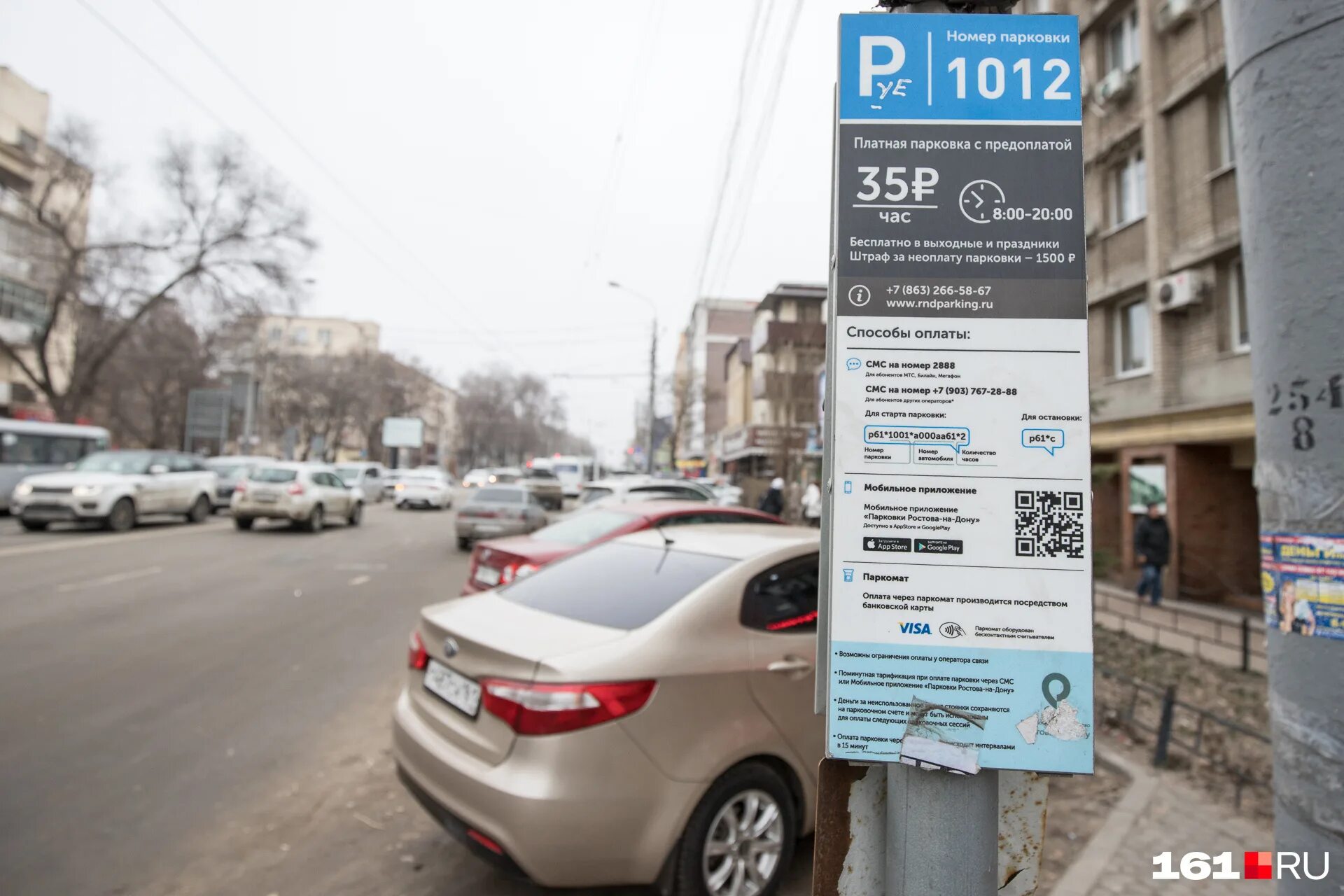 платные парковки в ростове на дону. платные парковки в ростове на дону. платные парковки в ростове на дону. ооо ростовское парковочное пространство. платная парковка ростов.