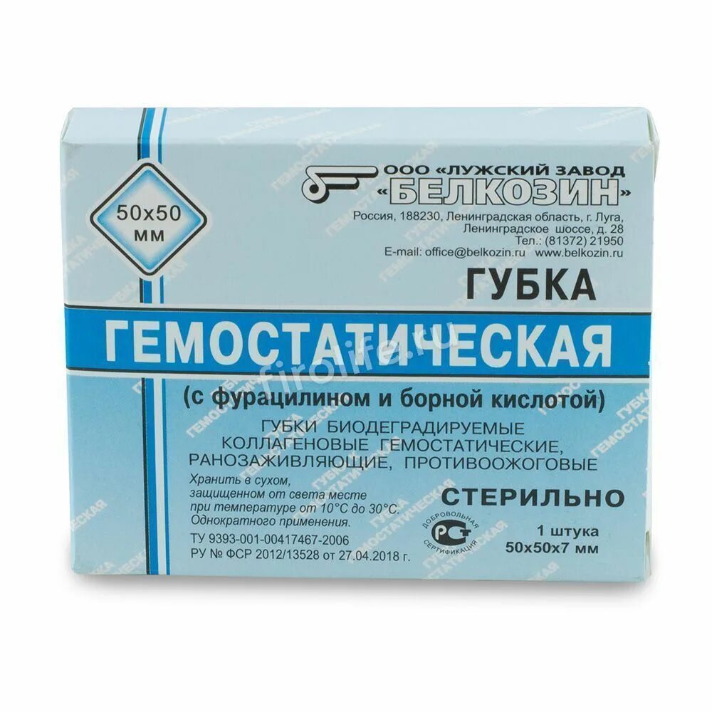 Губка с фурацилином и борной кислотой. Губка гемостатическая коллагеновая белкозин. Губка с фурацилином и борной кислотой. Губка коллагеновая кровоостанавливающая 90х90мм. Губка с фурацилином и борной кислотой.