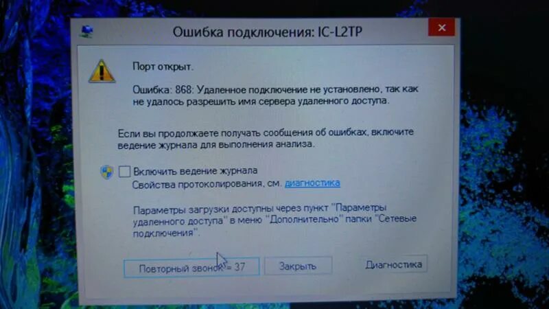 Подключении интернета выдает ошибка подключения. Ошибка подключения. Ошибка подключения к интернету. Ошибка подключения ошибка подключения. ПК ошибка интернет.