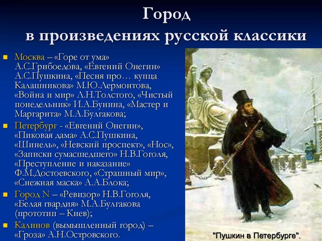 Города в произведениях литературы. Москва в произведениях русских писателей. Произведения Пушкина. Описание произведения.