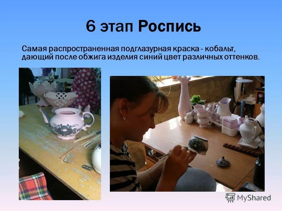 этапы производства гжельской керамики. технологические этапы изготовления гжельских изделий. гжель технология изготовления. процесс изготовления гжельских изделий. технологические этапы изготовления гжельских изделий.