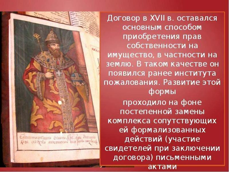 Уложение при каком царе. Соборное уложение василия шуйского. уложение о крестьянах 1607. соборное уложение 1649 года. договоры xvi в.