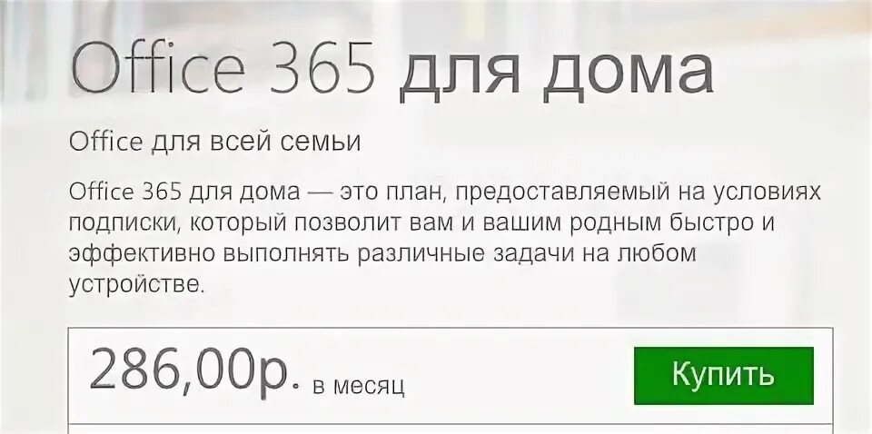 1 199 в рублях. Почему Office на телефоне занимает много места.