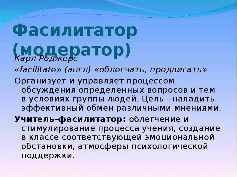 Фасилитатор. Фасилитатор кто это. Фасилитатор и модератор. Фасилитатор кто это в педагогике. Фасилитатор что это