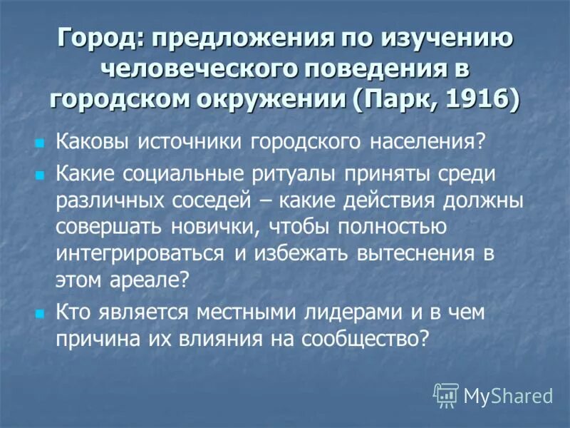 Поведение городского населения. Предложения по развитию города. Предложение про город. Тип поведения гора.