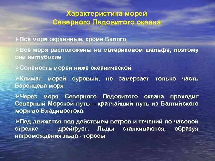 5 особенностей океанов. Особенности морей. Общая характеристика морей. Особенности всех морей. Характеристика Северного моря.