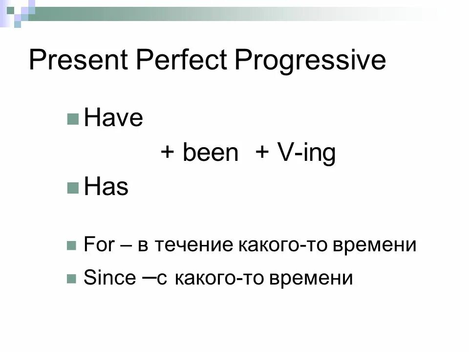 Present perfect Progressive таблица. Present perfect Progressive употребление. Спутники present perfect Progressive. Спутники презент Перфект прогрессив. Спутники present perfect