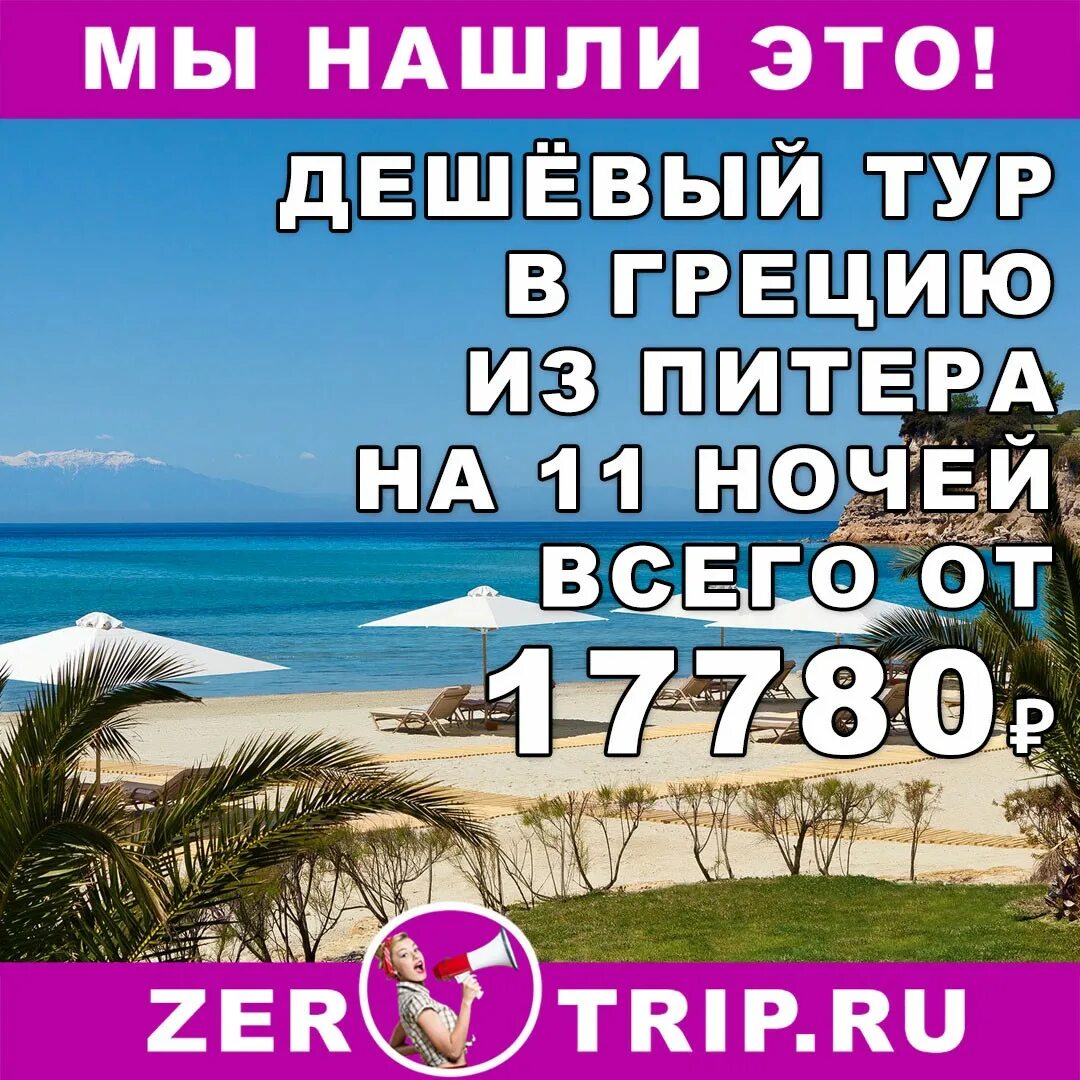 Тур в грецию из минска 2025. Тур в грецию из минска 2025