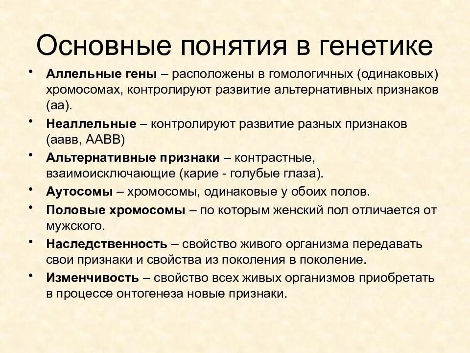 Ген генотип наследственность. Основы генетики. Основные понятия в генетике. Основы генетики презентация. Генетические основы наследственности.