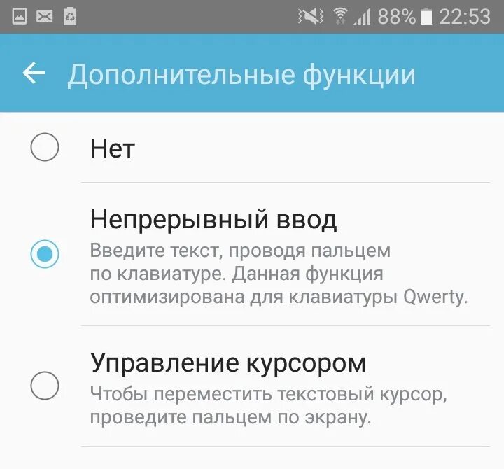 Непрерывный ввод текста на андроид. Непрерывный ввод на клавиатуре. Как отключить непрерывный ввод. Как пользоваться непрерывным вводом.