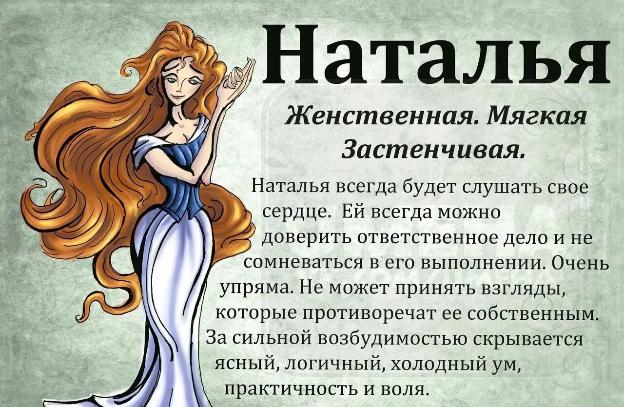 Как назвать наташу