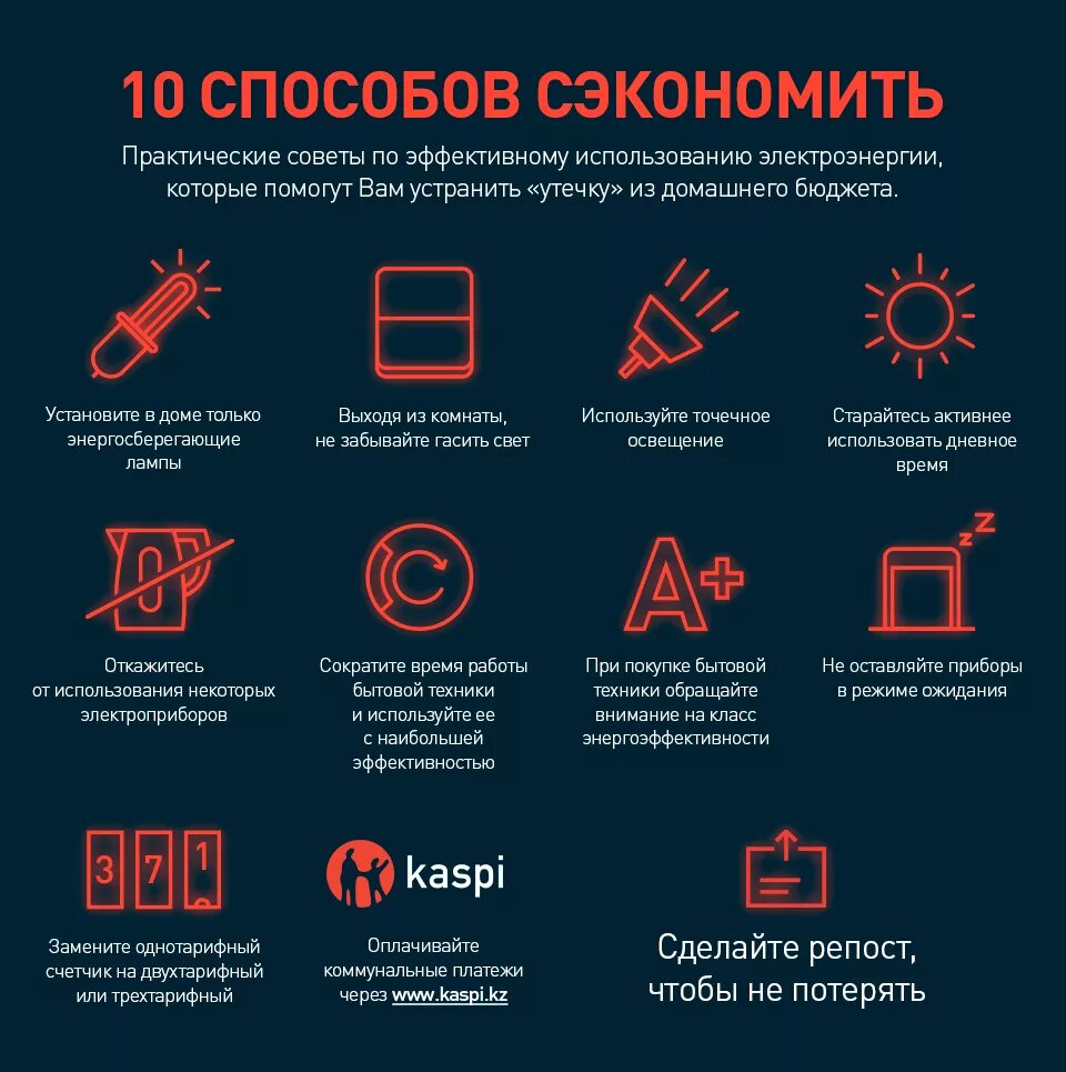 Новейшие способы экономии. Как можно сэкономить тепловую и электрическую энергию в быту. способы экономииэлектро энегрии. способы экономии электроэнергии. как экономить электричество советы.