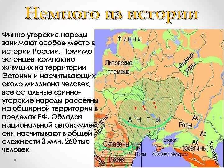 Карта расселения финно-угорских народов. Финноугоскаие плкмена. Финно-угорские народы. Финно угорские племена. Финоугорская группа народов