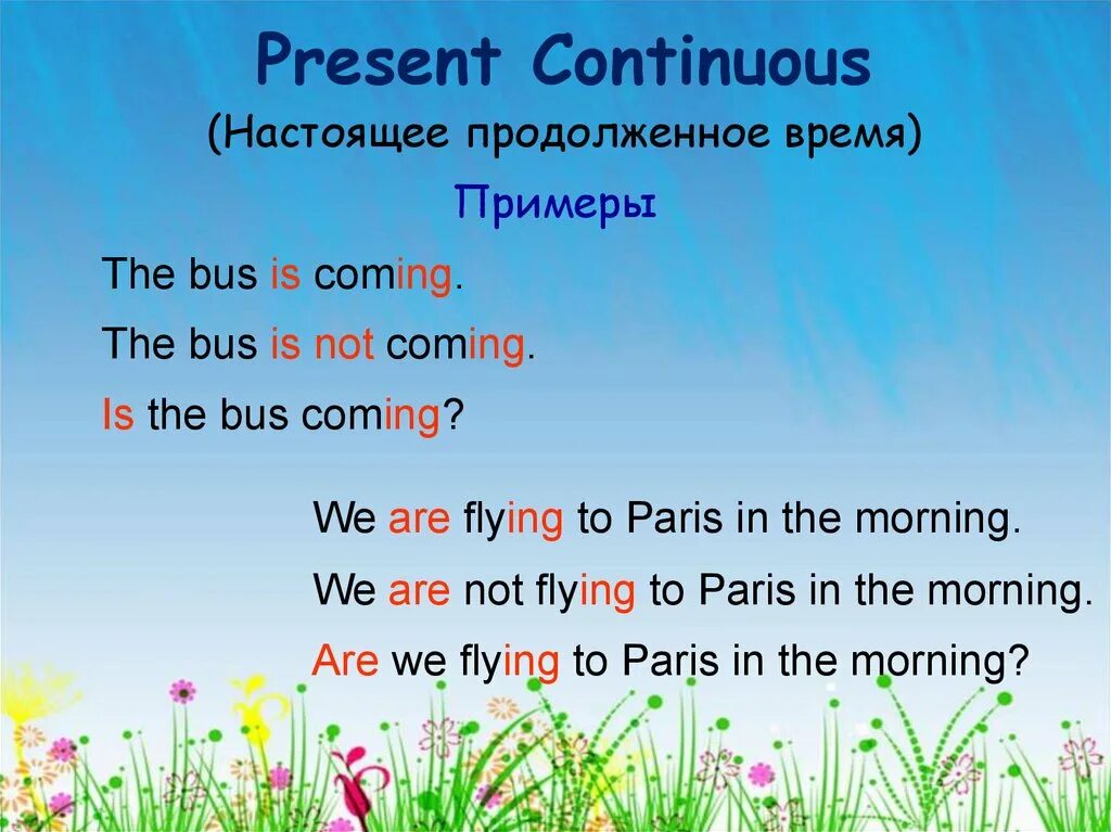 Время present continuous 5 класс. Present Continuous предложения. Предложения в present континиус. Present Continuous настоящее продолженное. Приложения в пресерт Контиус.