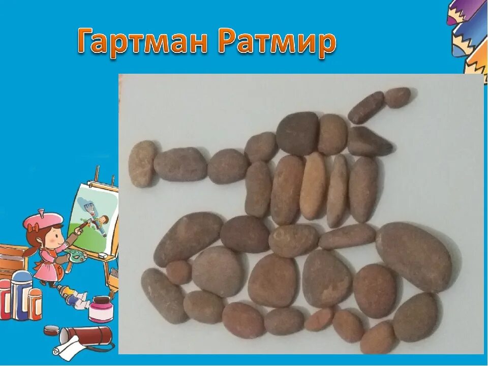 Название 3 камней 1 класс. Поделки из камней. рисунки выложенные из камней. фигурки из камушков. узор из камней.