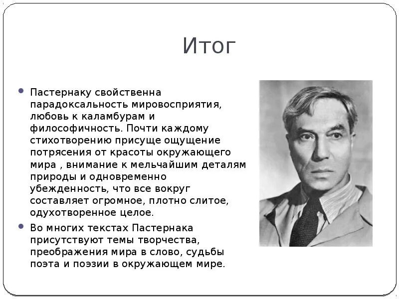 Особенности поэзии пастернака. Пастернак. Стихотворение Пастернака. Поэтика Пастернака. Пастернак презентация.